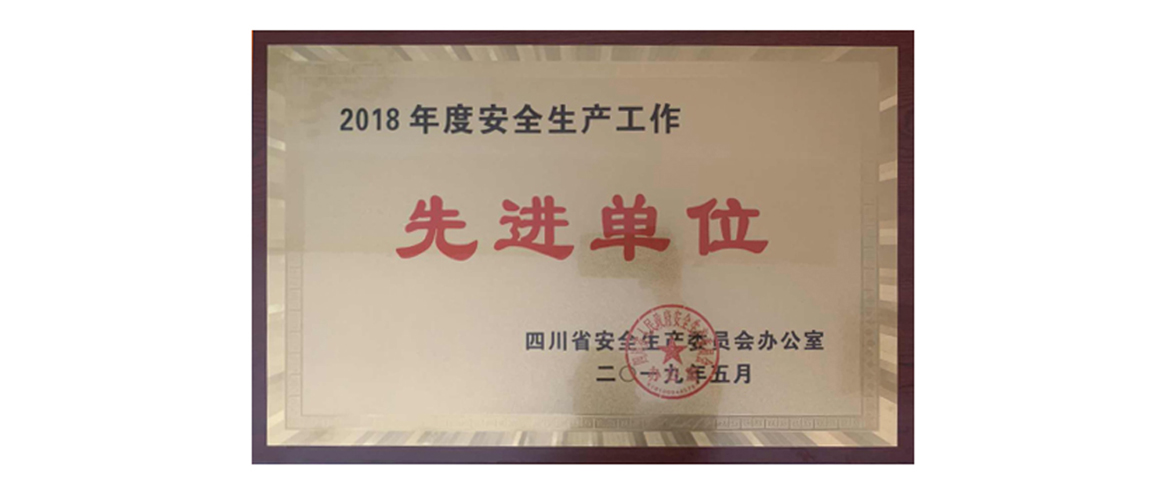 旅投集團獲評2018年度安全生產先進單位